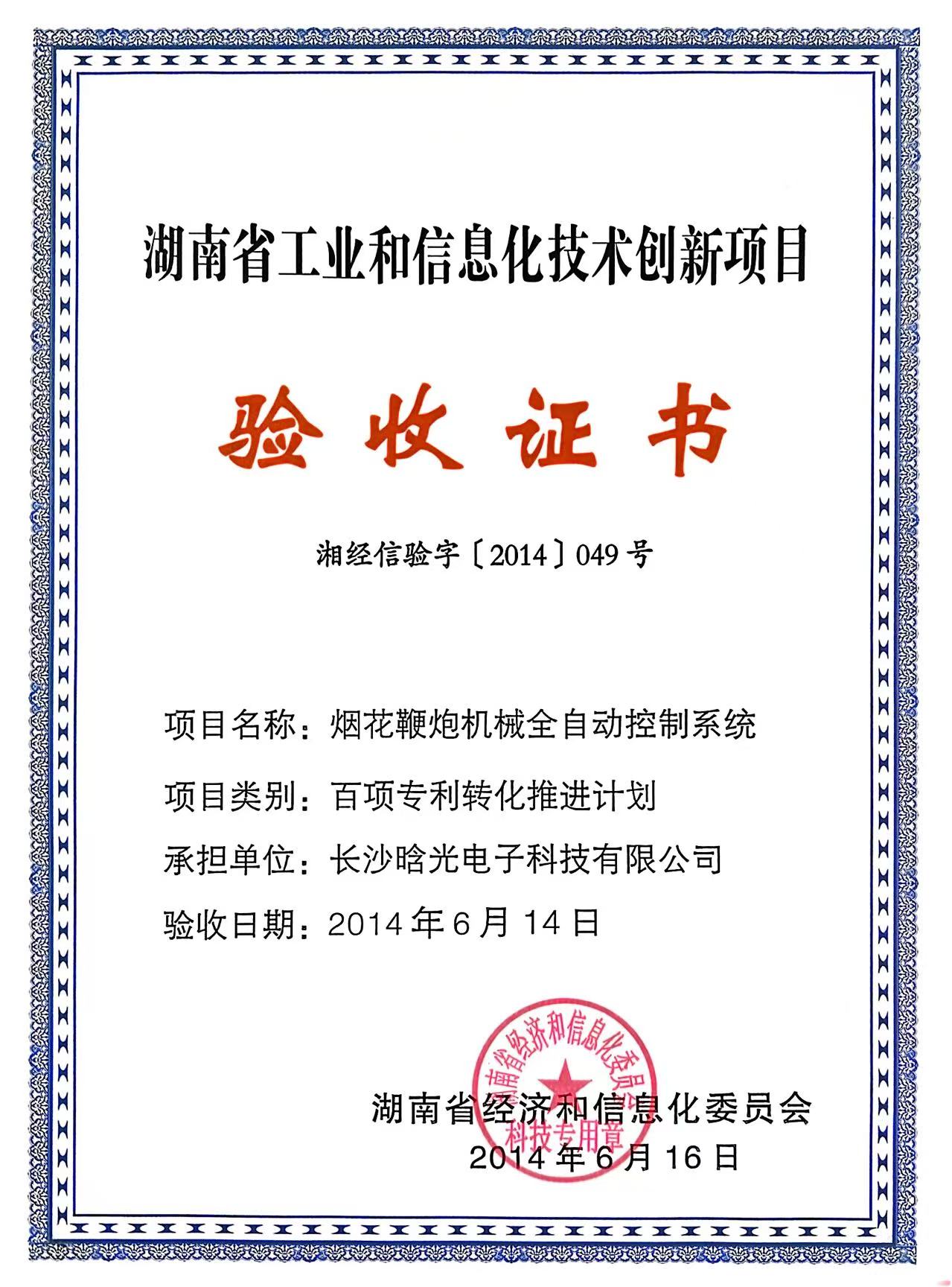 驗收證書