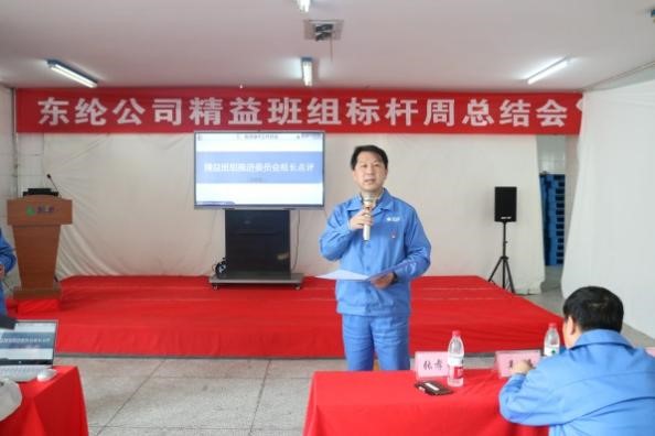 東綸公司精益班組項(xiàng)目標(biāo)桿周活動(dòng)順利驗(yàn)收