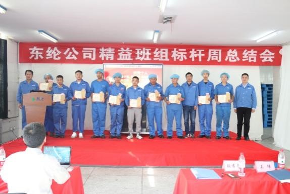 東綸公司精益班組項(xiàng)目標(biāo)桿周活動(dòng)順利驗(yàn)收