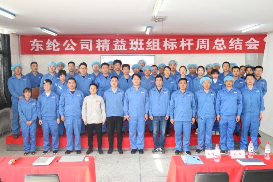 東綸公司精益班組項(xiàng)目標(biāo)桿周活動(dòng)順利驗(yàn)收