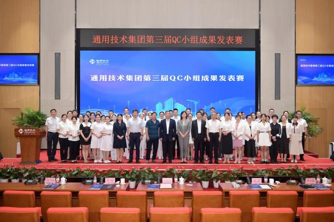 喜報！通用技術(shù)新材東綸科技榮獲集團(tuán)第三屆QC小組成果發(fā)表賽一等獎