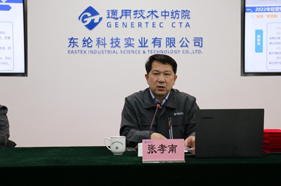 通用技術(shù)東綸科技召開2022年度工作總結(jié)表彰會暨全體職工大會